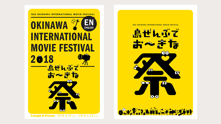 沖縄国際映画祭の魅力を伝えるリーフレット