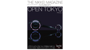 タイムアウト東京と日本経済新聞の『日経マガジンFUTURECITY』第3号のカバー