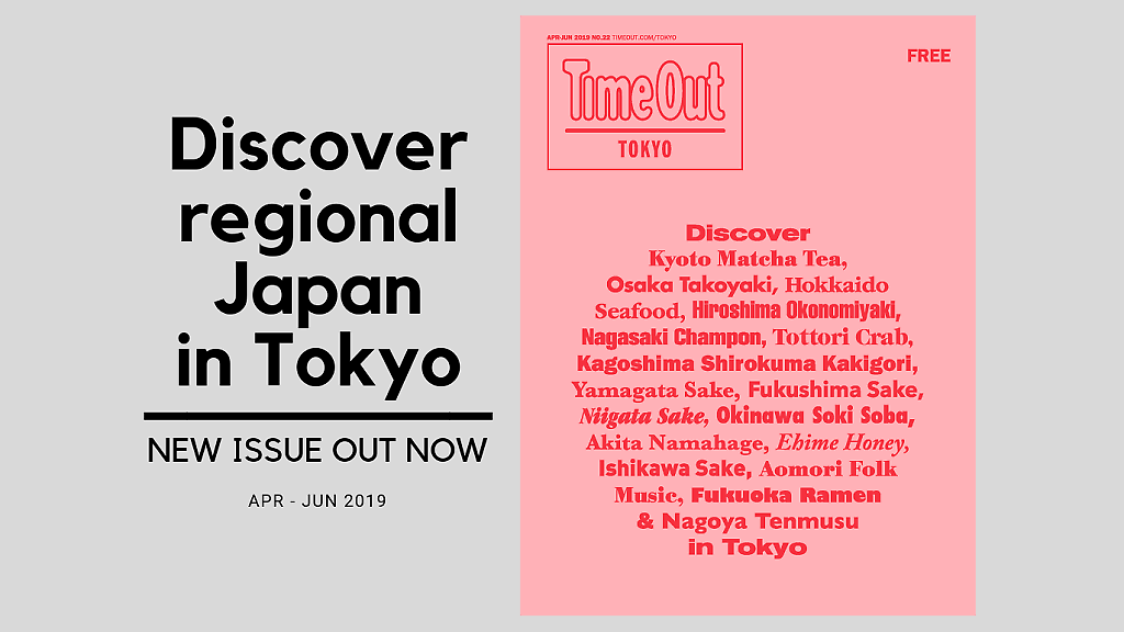 Time Out Tokyo Magazine（英語）』の最新号（22号）カバー